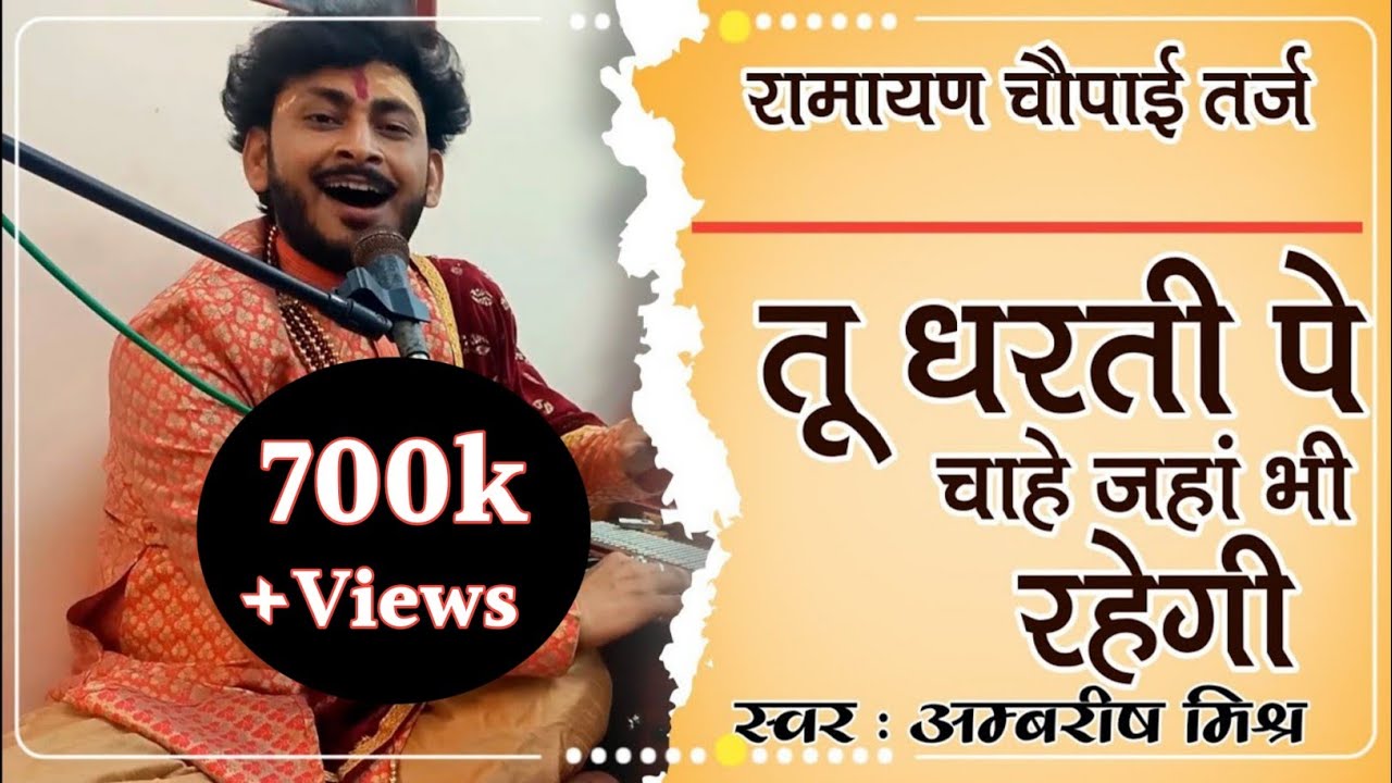 रामचरितमानस | सुन्दरकाण्ड की चौपाई स्पष्ट एवं क्लियर | Ambrish Mishra #ramayan #live 8830927430