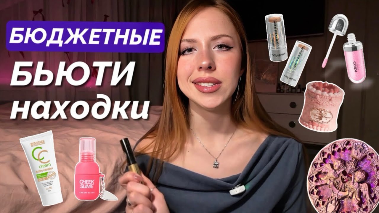 бюджетные БЬЮТИ ФАВОРИТЫ: косметика для глаз, губ и лица