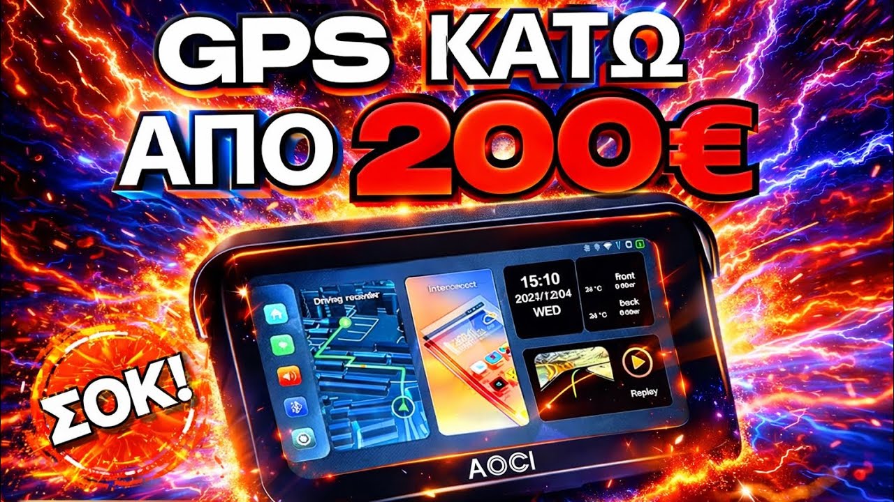 AOOCCI C6 PRO GPS: &Tau;&omicron; &Kappa;&alpha;&lambda;ύ&tau;&epsilon;&rho;&omicron; &Kappa;ά&tau;&omega; &alpha;&pi;ό 200&euro;! 🏍️ (-22% &Epsilon;&Kappa;&Pi;&Tau;&Omega;&Sigma;&Eta;)