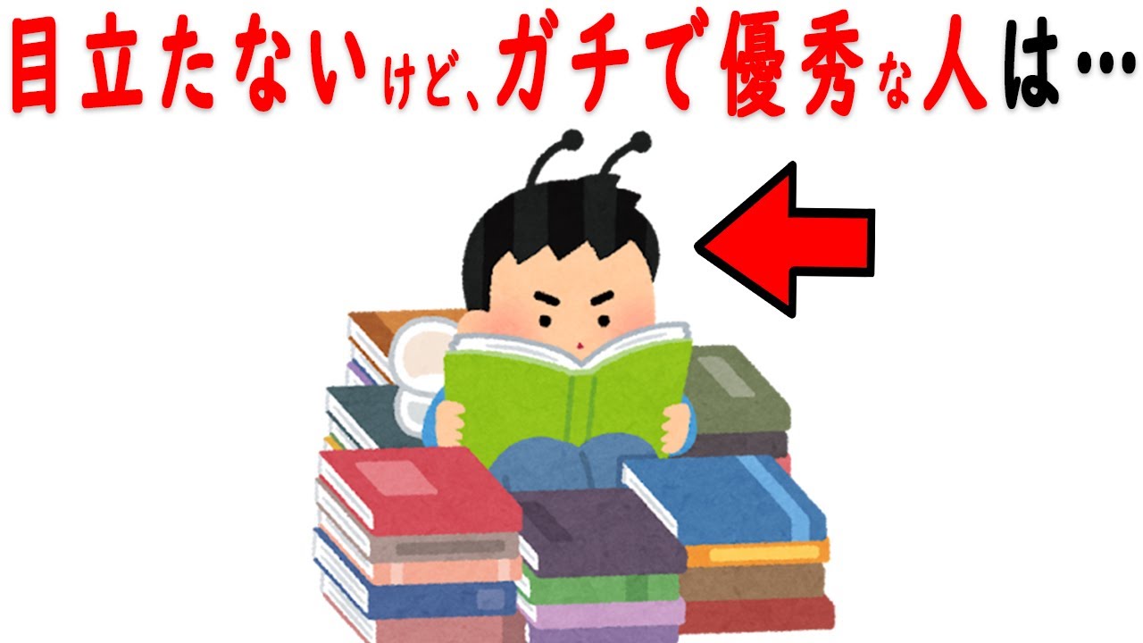 実はすごい人の持っている特徴を解説　目立たないけど実力者！隠れた才能を持っている人の正体は…