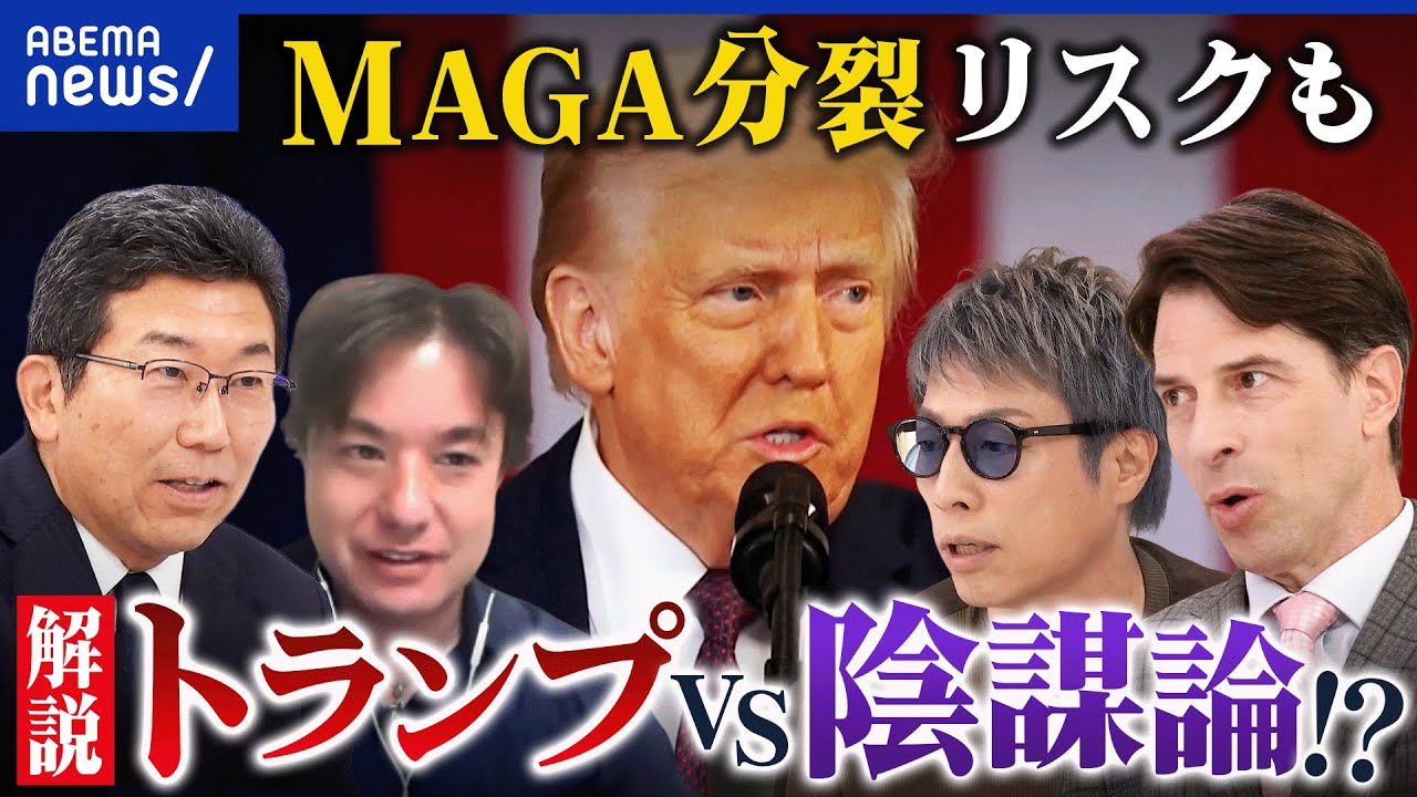 【エプスタイン疑惑】富豪の死をめぐりトランプ対MAGA勃発？米国で連日報道ナゼ？