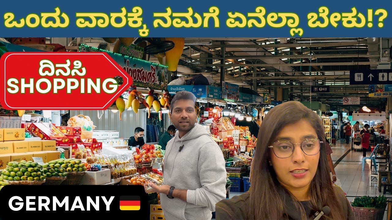 ಜರ್ಮನಿಯಲ್ಲಿ ತರಕಾರಿ ಹಾಗೂ ದಿನಸಿಗೆ ಎಷ್ಟು ಖರ್ಚು ಆಗುತ್ತೆ!? | Germany 🇩🇪 | Mysore Couple