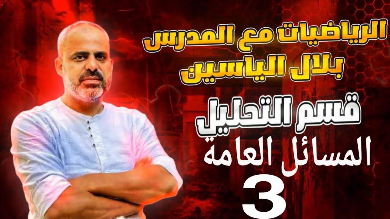 المسائل العامة 3