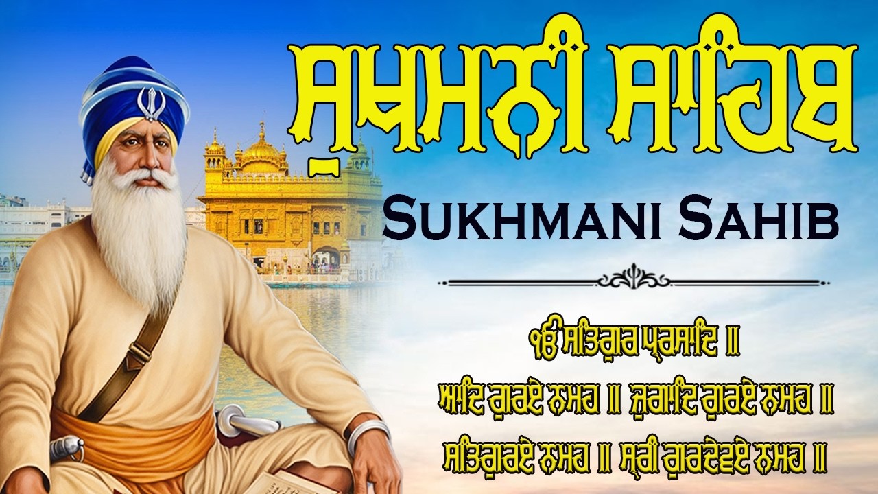 ਬੱਚਿਆਂ ਦੀਆਂ ਕਾਮਯਾਬੀਆਂ ਲਈ ਰੋਜਾਨਾ ਚਲਾਓ // ਸੁਖਮਨੀ ਸਾਹਿਬ // Sukhmani Sahib // Sukhmani Sahib Nitnem