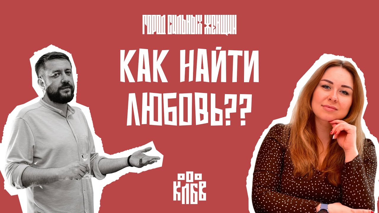 Как найти любовь в Городе Невест? КЛБВ и Катя Женит
