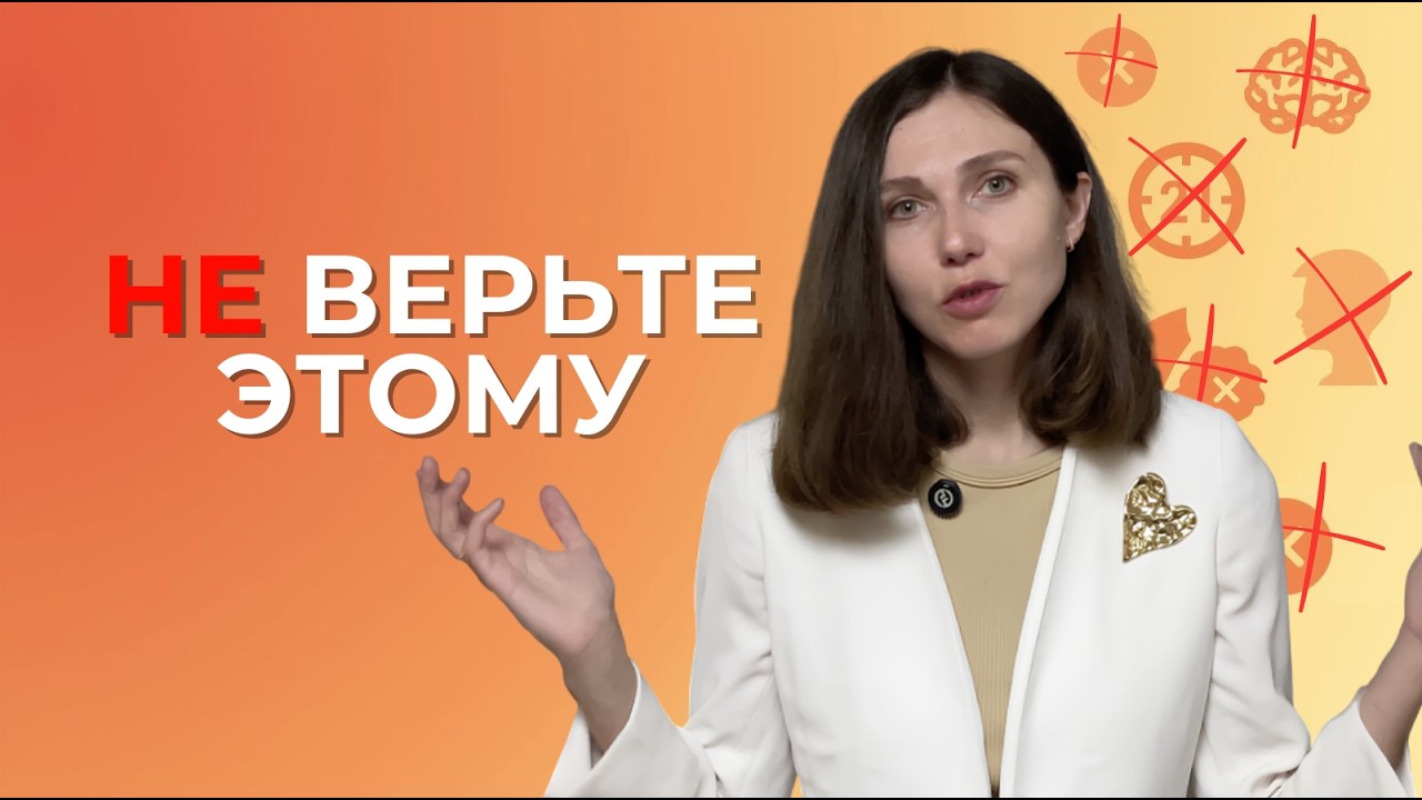 5 мифов психологии, в которые вы верите прямо сейчас| Что работает на самом деле