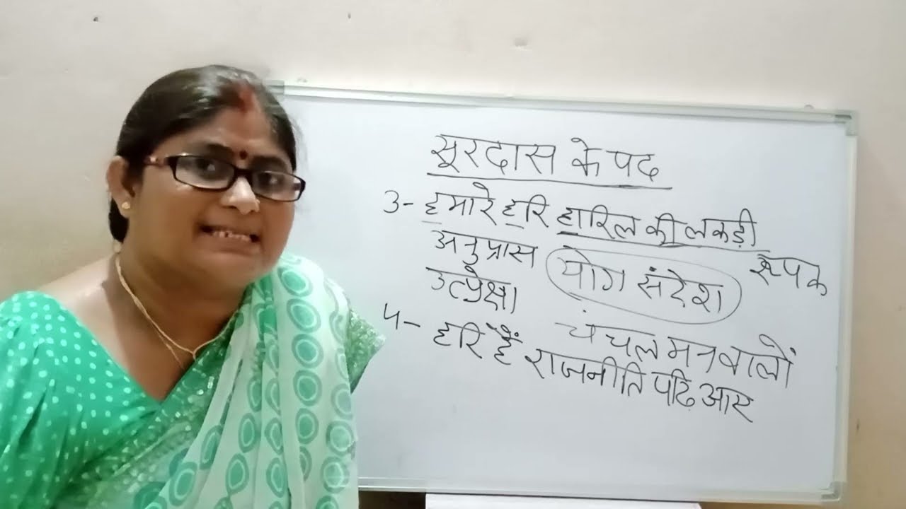 C.B.S.E/ सूरदास के पद/ PART 2/ क्षितिज/ पद्य/ CLASS 10/ NCERT/ SURABHI SRIVASTAVA