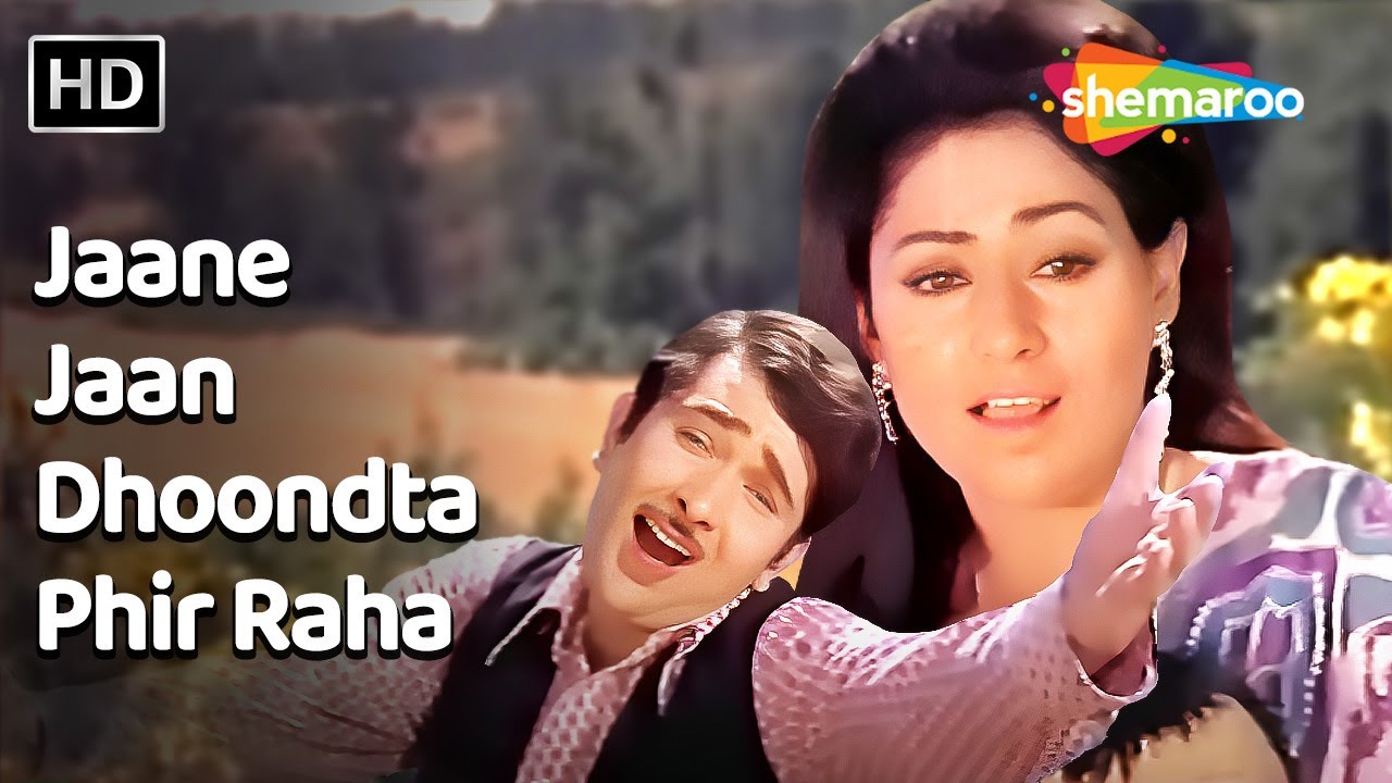 Jaane Jaan Dhoondta Phir Raha | Jawani Diwani (1972) | Kishore Kumar & Asha Bhosle | Randhir & Jaya