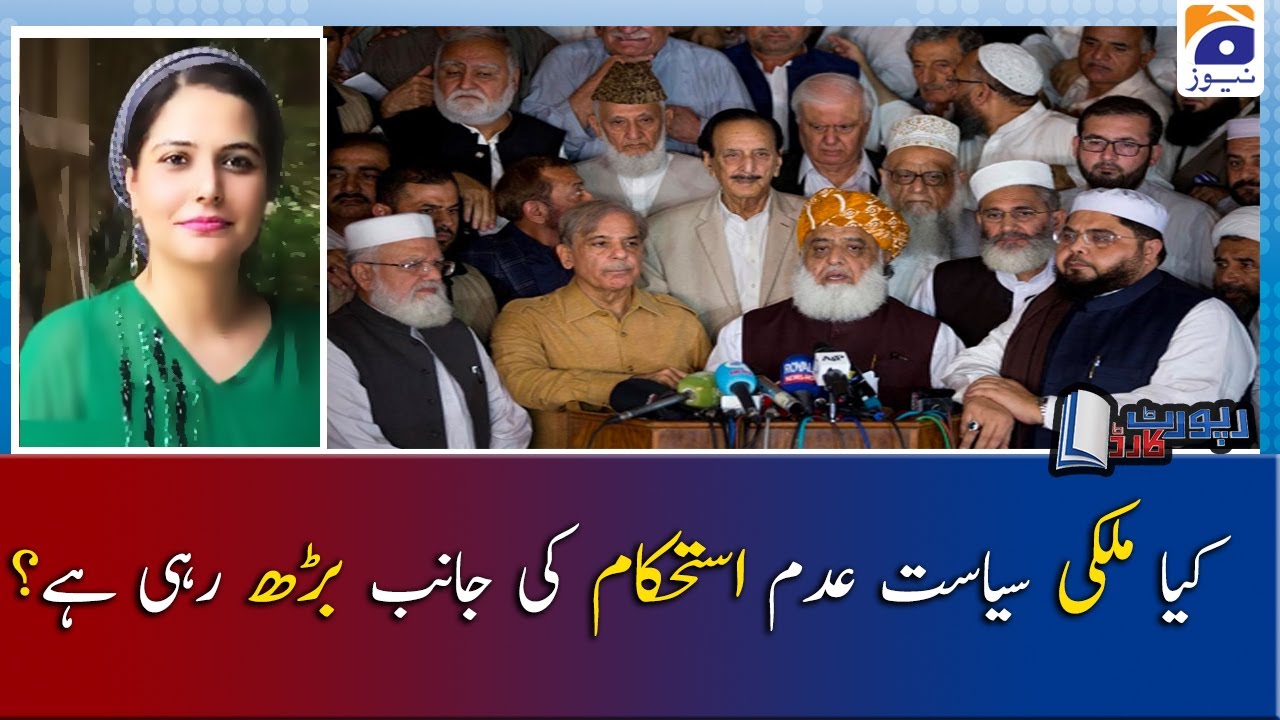 Mehmal Sarfaraz | Kya Mulki Siyasat Adam-Istehkaam ki janib barh rahi hai?