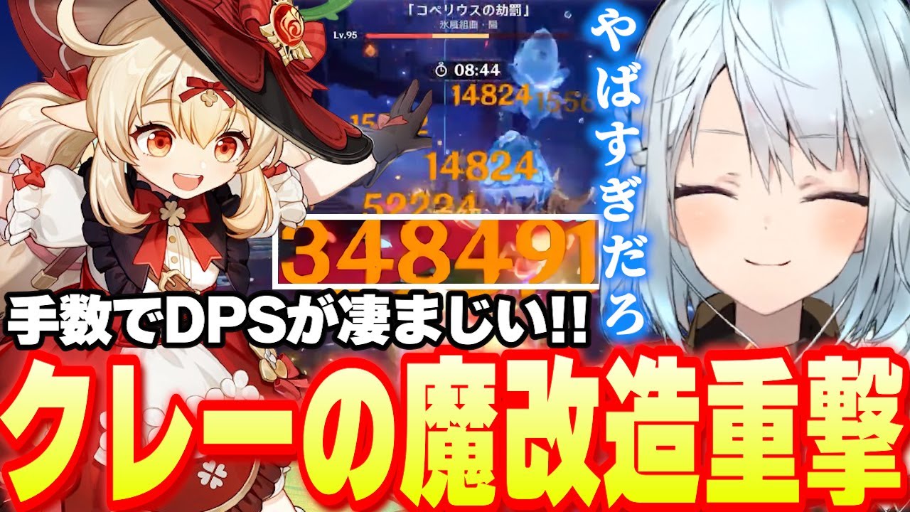 過去キャラ強化で魔改造されたクレーがヤバすぎだった件【原神】