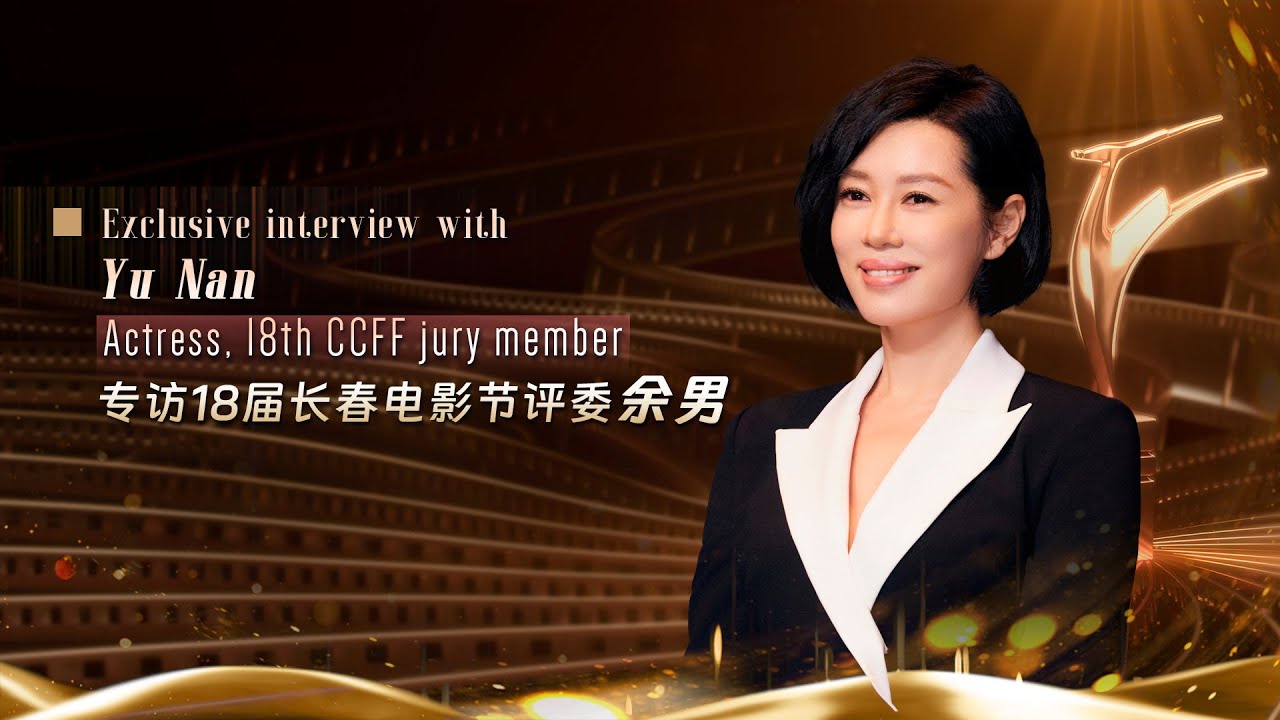 Exclusive interview with actress Yu Nan, 18th CCFF jury member