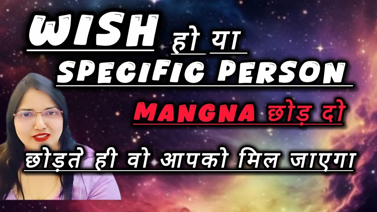Wish हो या Specific person. मांगना छोड़ दो, छोड़ते ही वो आपको मिल जाएगा 💯✅
