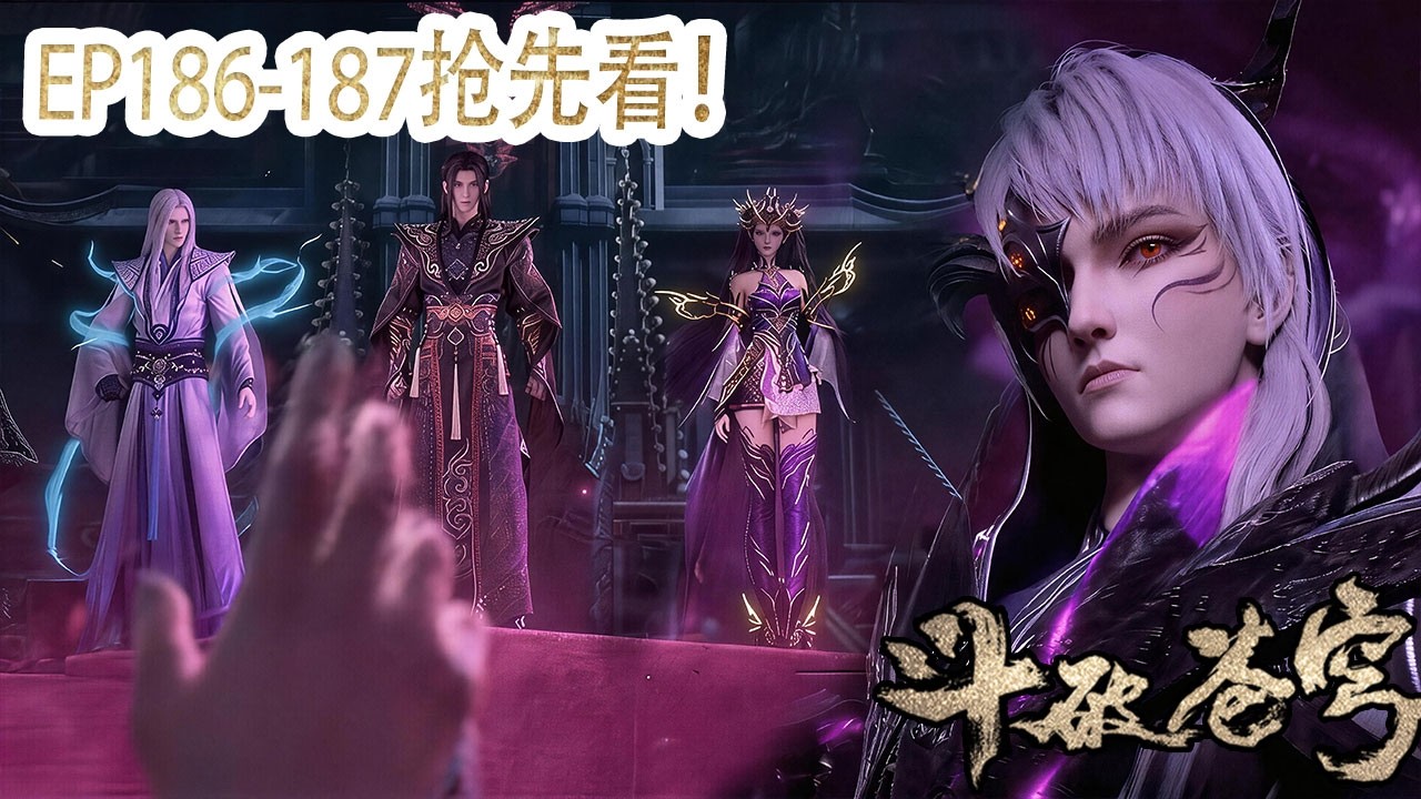 🪓EP186-187最新内容！紫研目睹萧炎炼化百万灵魂本源，突破天境大圆满！【斗破苍穹 | Battle Through the Heavens】