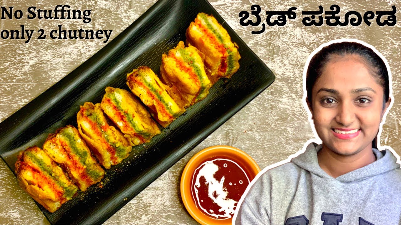 ಸಂಜೆಗೆ ಬಿಸಿ ಬಿಸಿ ಬ್ರೆಡ್ ಪಕೋಡ ಮಾಡುವ ವಿಧಾನ | ತುಂಬಾ Easy ಯಾಗಿ ಬ್ರೆಡ್ ಪಕೋಡ ಮಾಡುವ ವಿಧಾನ | No stuffing