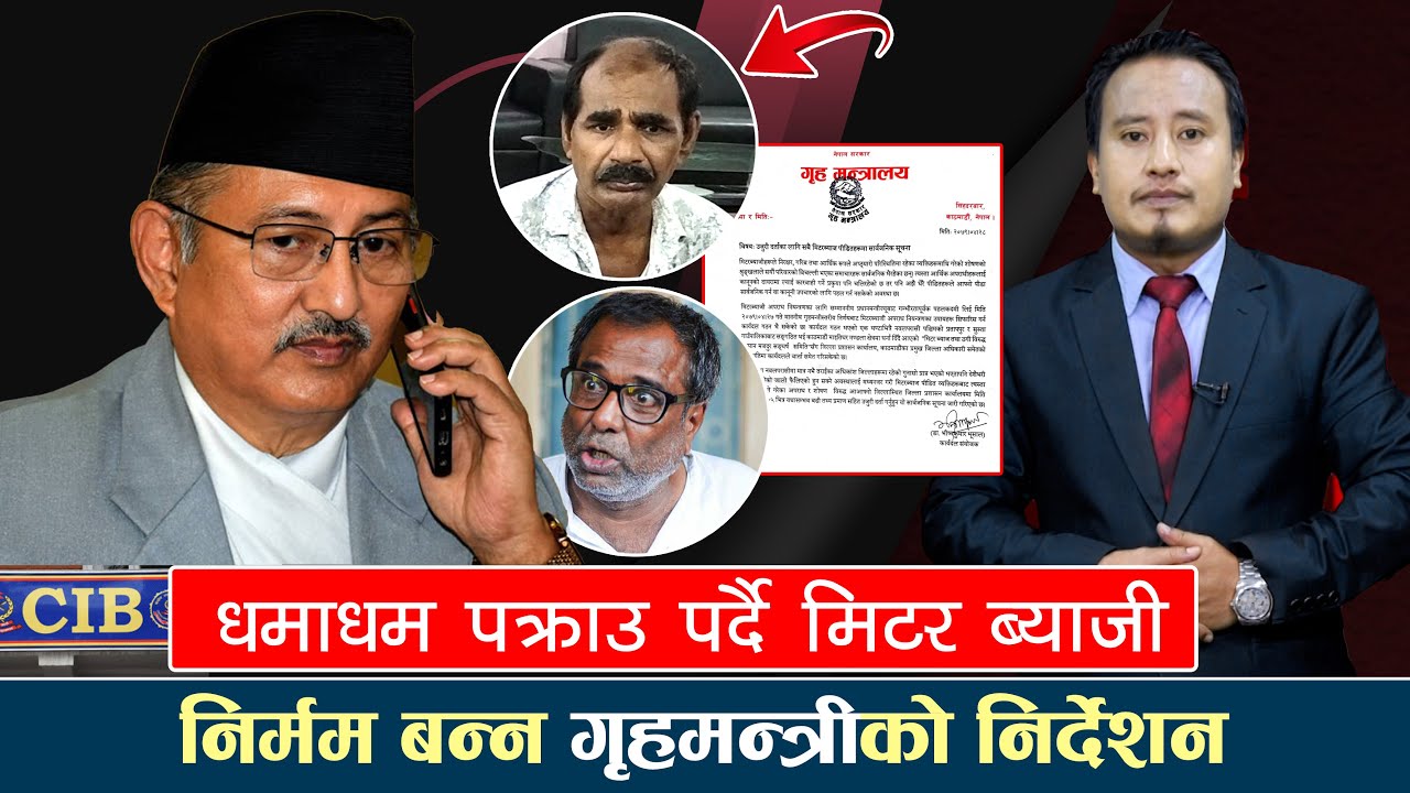 मिटर ब्याजी विरुद्ध आक्रामक प्रहरी, घरखेत र सुन धितो राखेर चर्को ब्याज लिन्थे, १९३७ विरुद्ध उजुरी