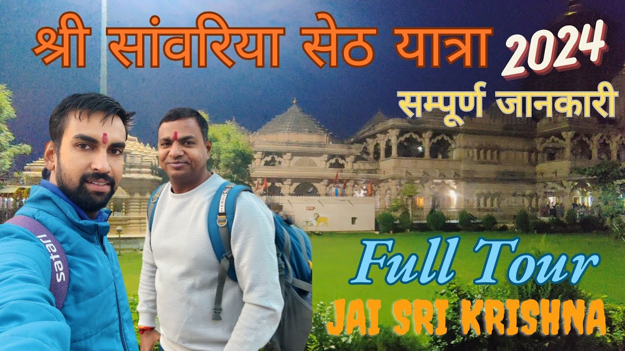 श्री सांवरिया सेठ यात्रा 2024 Saanvariya seth Yatra, Full Tour, Full Guide #saanwariya #chittorgarh