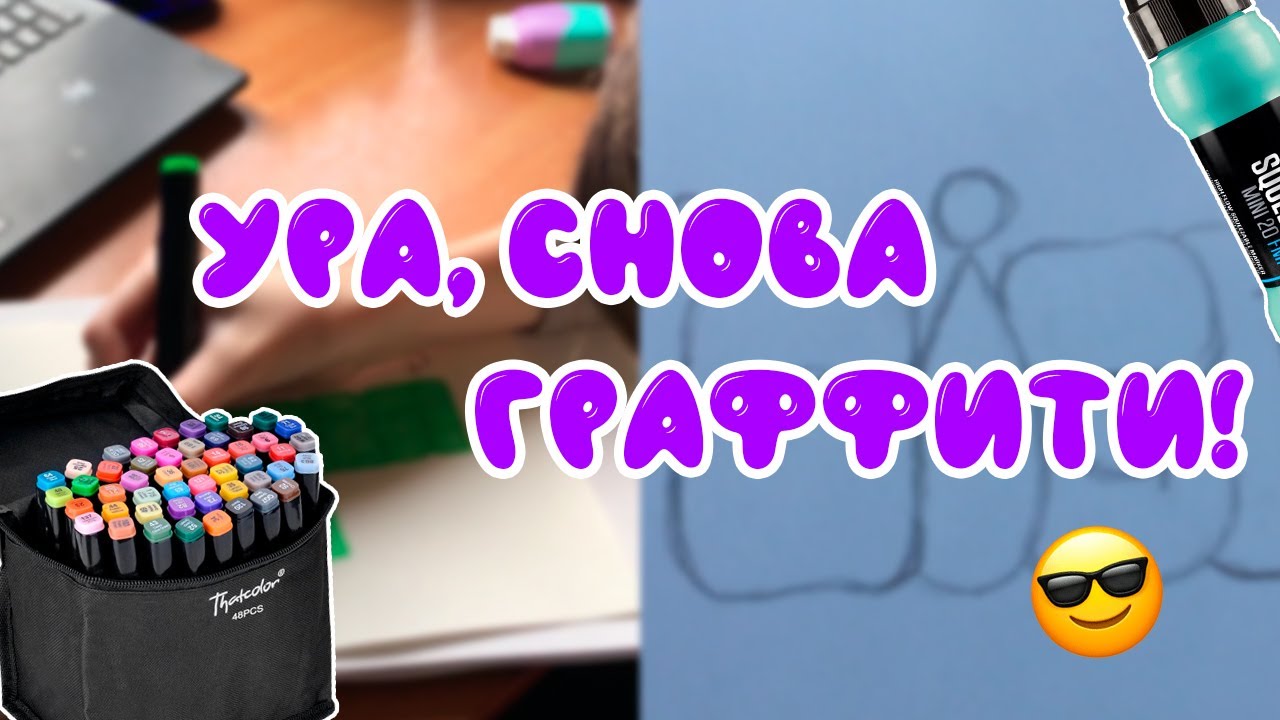 Делаю скетчи из слов, которые напишут прохожие🤭📃