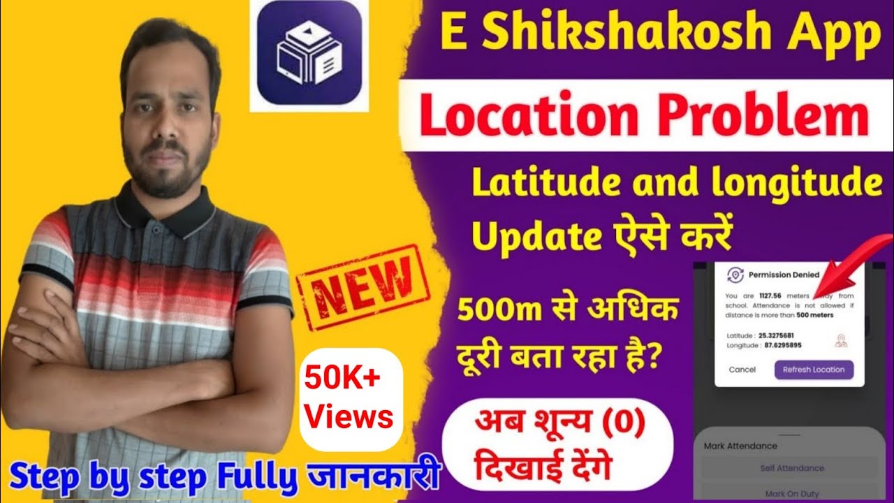 E Shikshakosh School Location Problem। Teacher Attendance 500m location problem। Error Solution