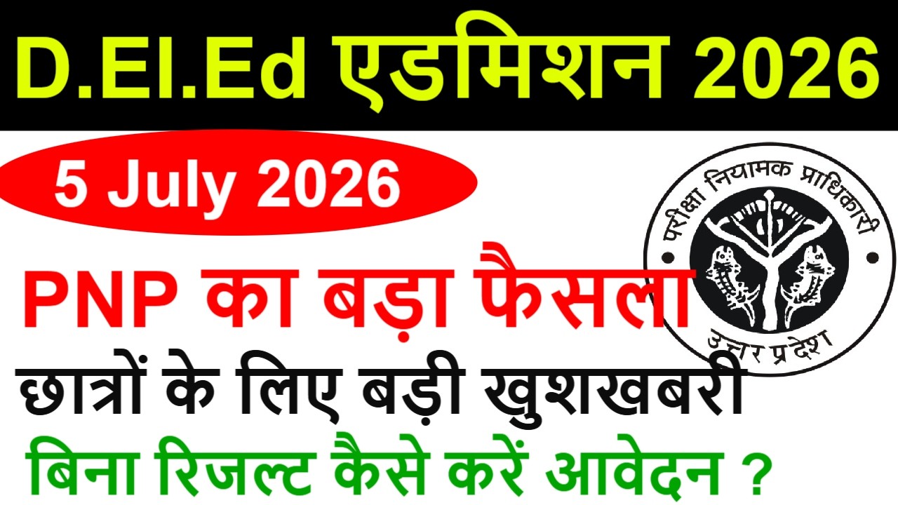 up deled online form Admission / up btc 2026 Form, Eligibility Criteria, FEES, SEATS, CUT OFF