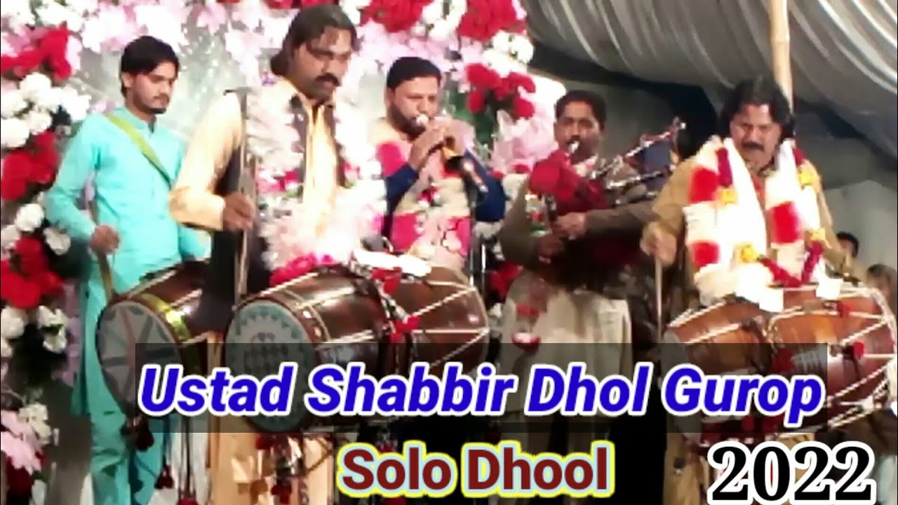 Ustad Shabbir | Dhol Gurop | Solo Dhool | 0307-4750424 | 0301-4177036 | 1-3-2022 | Lahor Pakistan