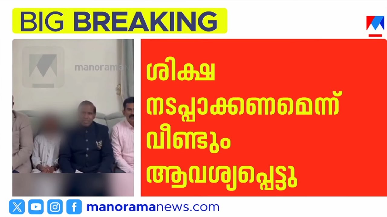 നിമിഷപ്രിയയുടെ വധശിക്ഷ ഉടന്‍ നടപ്പിലാക്കണമെന്ന് തലാല്‍ കുടുംബം | Nimisha Priya