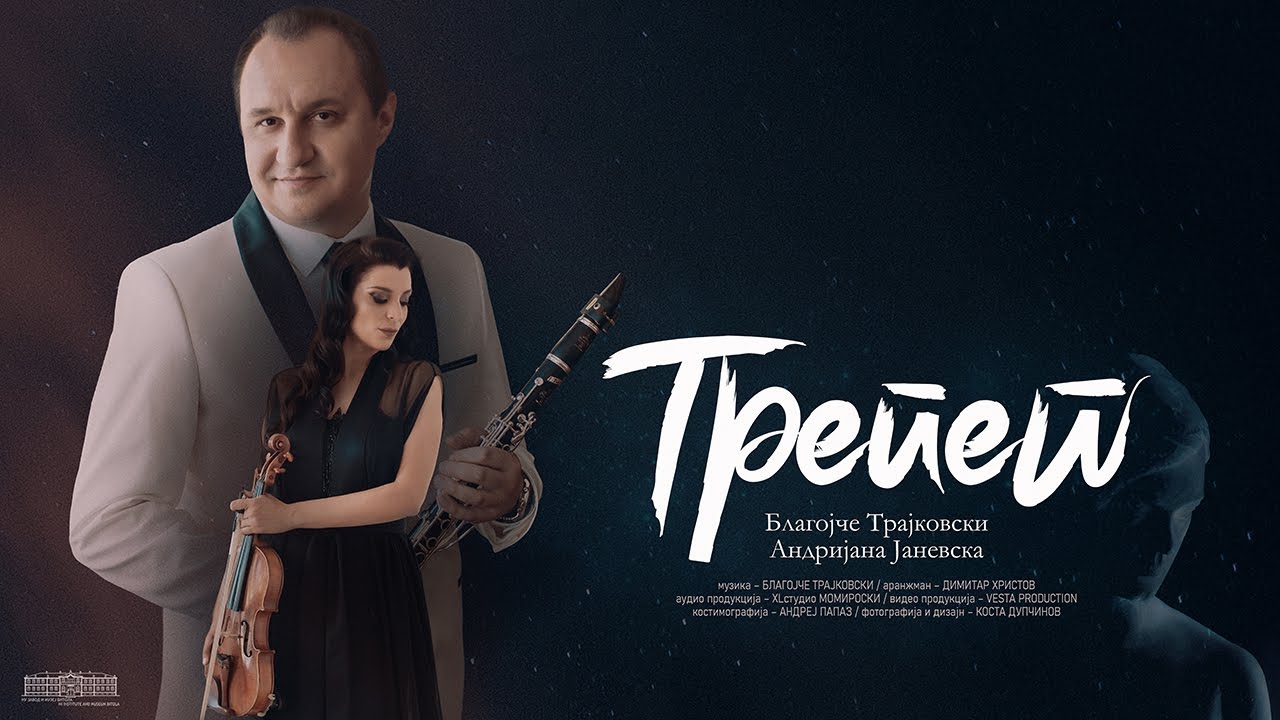 Blagojce Trajkovski & Andrijana Janevska - TREPET [Official Video]