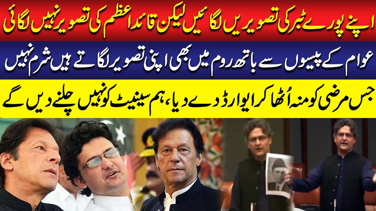 Imran Khan’s Jail Message Flips the Game | Faisal Javed’s Explosive Senate Speech | Public News
