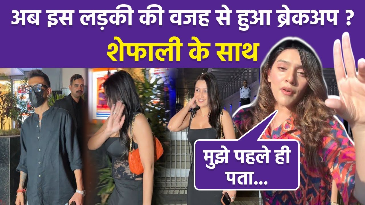RJ Mahvash से Breakup के बाद Yuzvendra Chahal New GF Shefali Bagga Together Spotted Video, Viral...