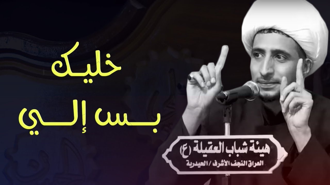 حضور القلب في الصلاة | الشيخ علي المياحي