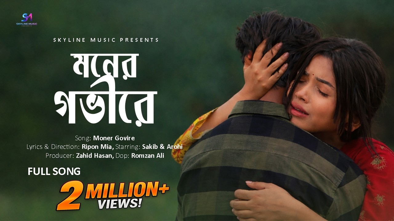 Moner Govire | মনের গভীরে | Sakib Siddique & Arohi Mim | Bangla Sad Song 2026