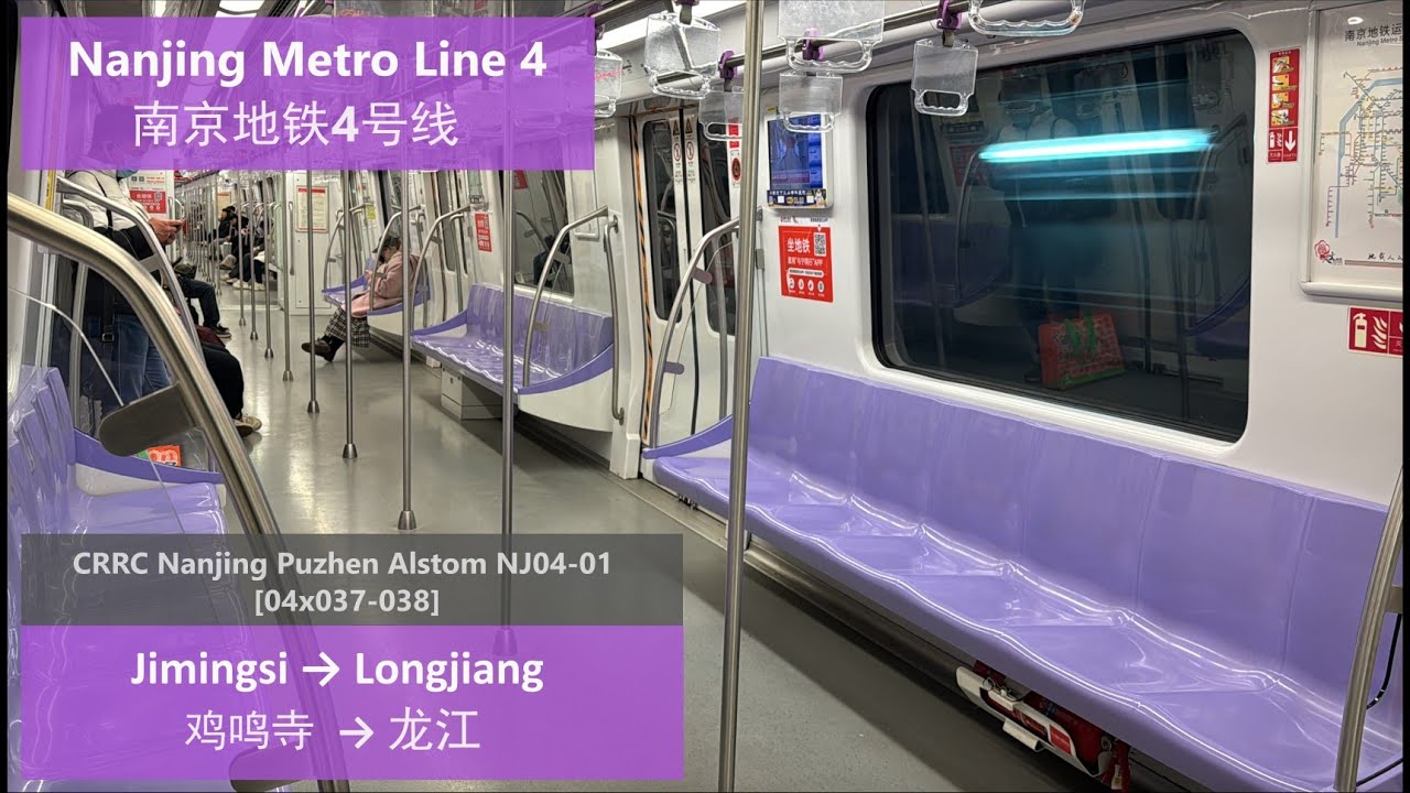 [Nanjing Metro] L4: Jimingsi → Longjiang 南京地铁4号线: 鸡鸣寺 → 龙江