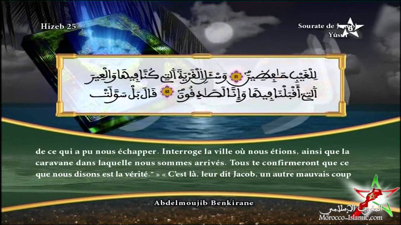 القارئ المغربي عبدالمجيب بنكيران HD - الحزب 25