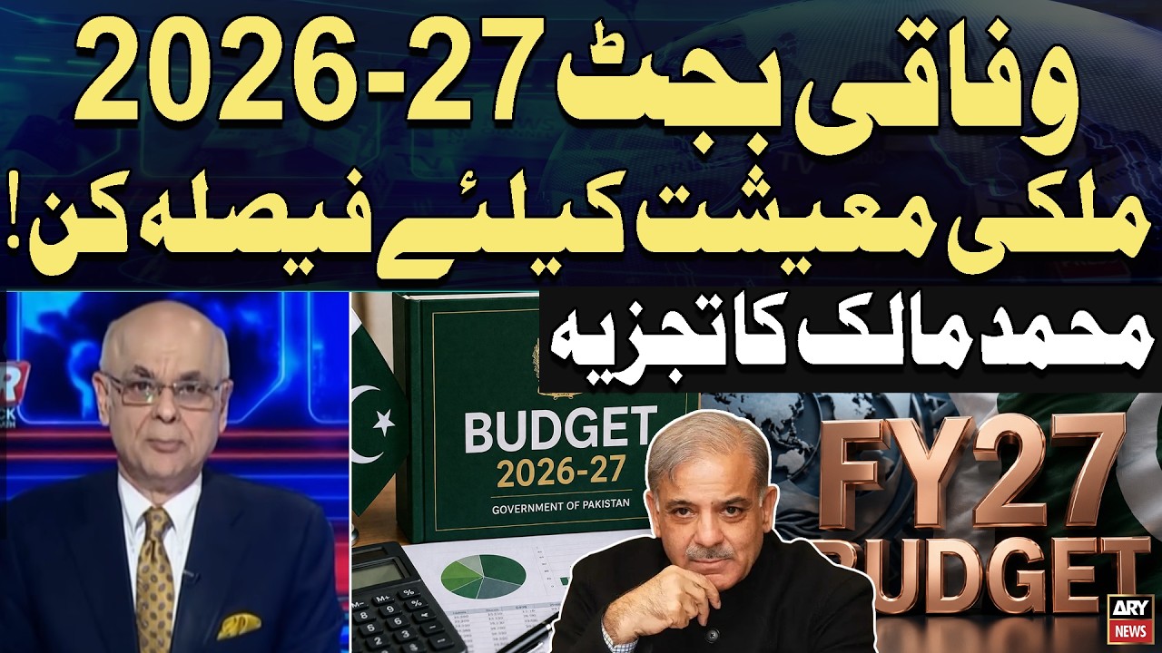 Federal Budget 2026&ndash;27: A Decisive Moment for Pakistan&rsquo;s Economy | Muhammad Malik Analysis