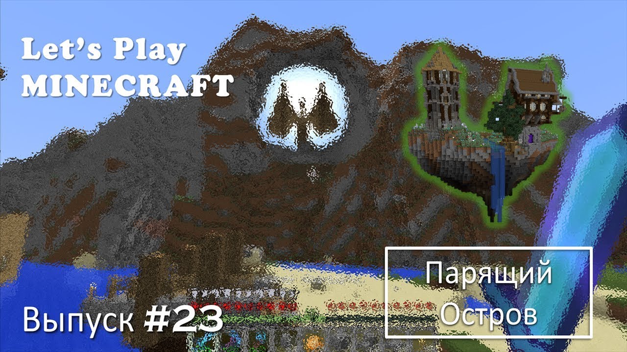 Minecraft 1.14/Survival/Выпуск №23 - Парящий остров
