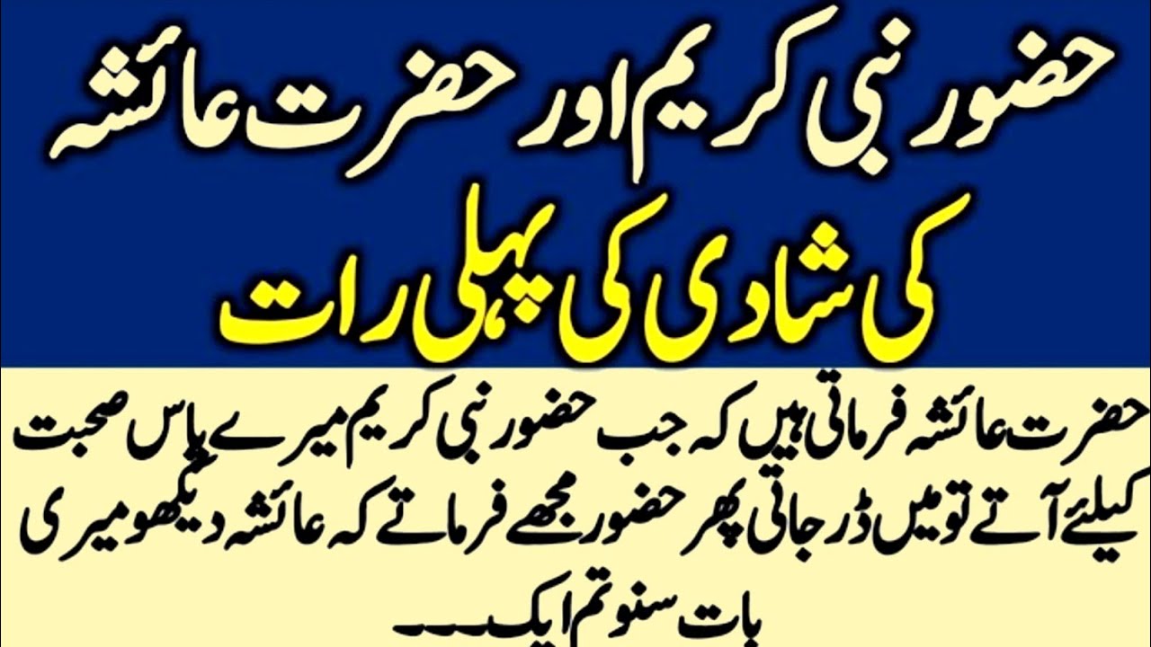 Hazoor Pak SAW Aur Hazrat Ayesha R.A Ki Shadi | Islamic Story Urdu & Hindi