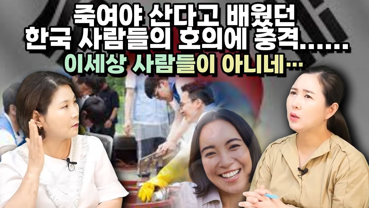 [임혜진 풀영상] 죽여야 산다고 배웠던 한국 사람들의 호희에 충격먹었다. 우리를 꽉 그러안더니 글쎄…