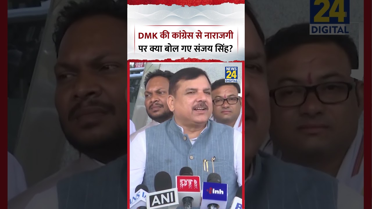 DMK की INDIA Alliance और COngress से नाराजगी पर क्या बोले AAP MP Sanjay Singh?