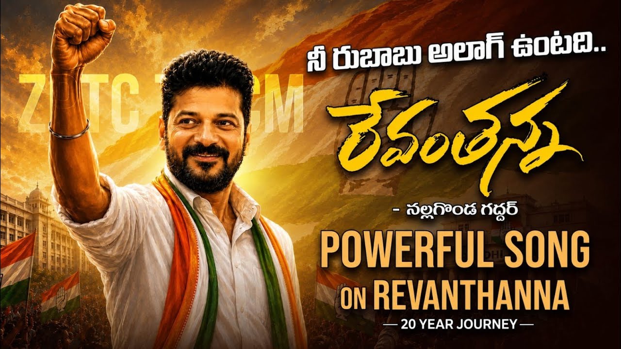 Live: Nalgonda gaddar new song on revanthanna 20 year journey /ZPTC to CM