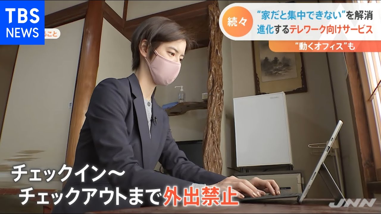 ［新型コロナ］進化するテレワーク向けサービス &ldquo;集中できない&rdquo;を解消！【Nスタ】