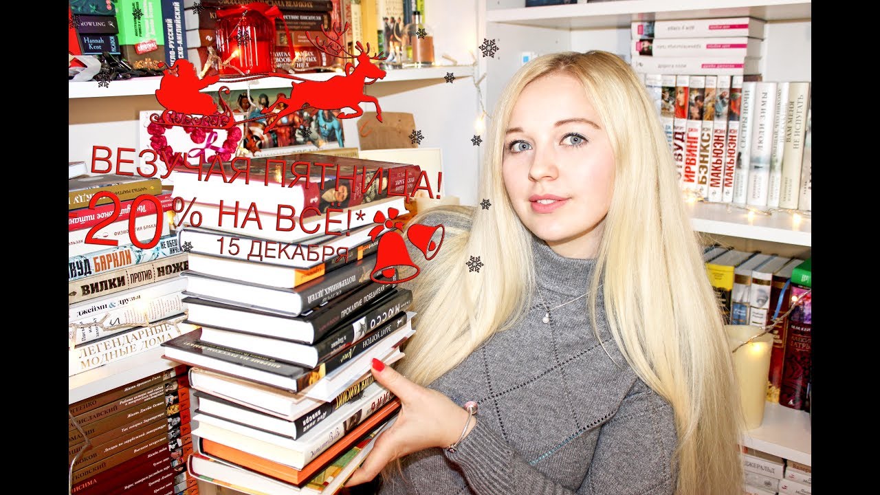 КНИЖНЫЕ ПОКУПКИ !🎄! ПОСЛЕДНЯЯ ВЕЗУЧАЯ ПЯТНИЦА ГОДА