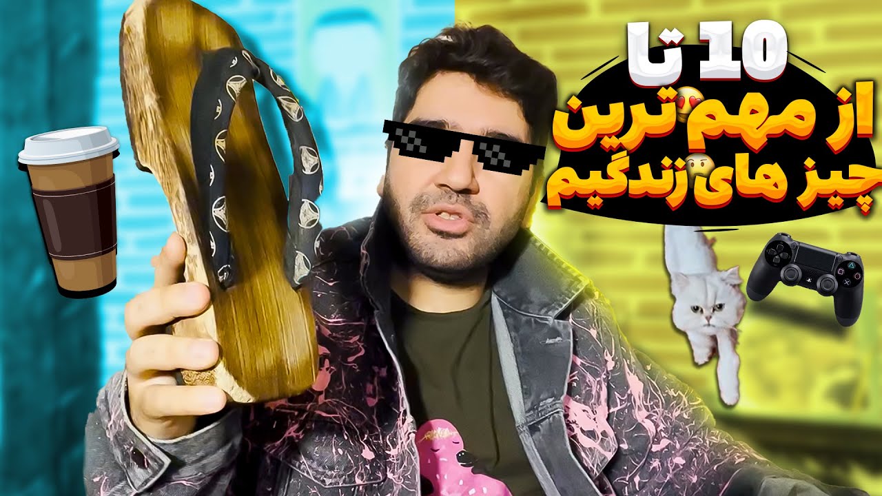 Alireza JJ- 10 Most Important Things In My Life
