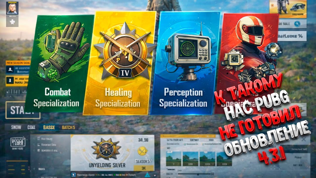 PUBG Mobile БЕТА 4.3.1 — это меняет игру