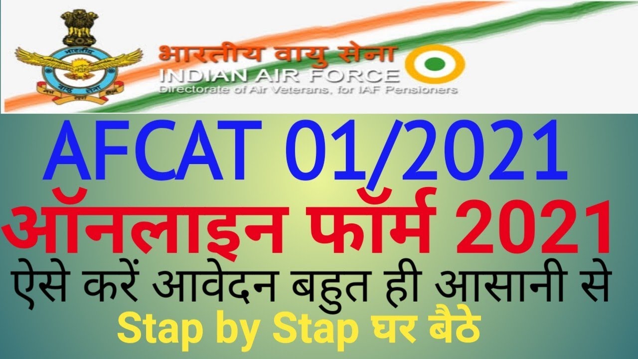 How To Fill AFCAT 01/2021Form |  AFCAT 01/2021 Online Form Kaise Bhare | AFCAT 01/2021