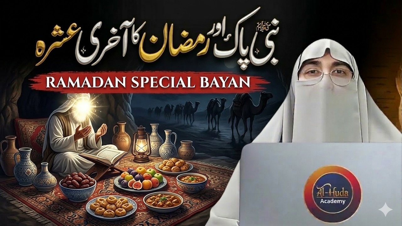 Nabi Pak ﷺ Aakhri Ashre Mein Kya Karte The? | Ramadan Special Bayan by Dr. Farhat Hashmi Latest