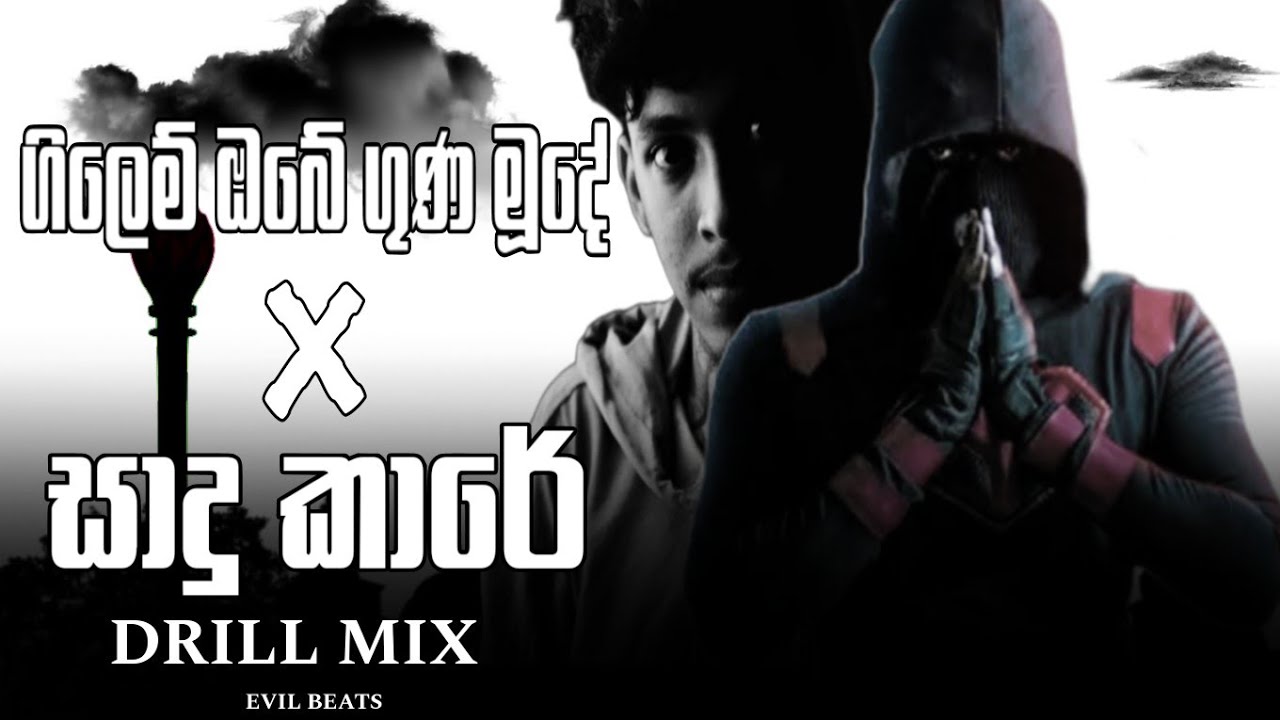 Gilem Obe x Sadu Kare ( ගිලෙම් ඔබේ ගුණ මූදේ x සාදුකාරේ ) | @Manakkalpitha @gzerrapper EVIL BEATS