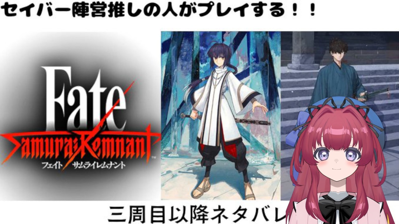 【Fate/SR # ５】伊織たち、再び小石川へ！(前編)【三周目/一部ネタバレあり】