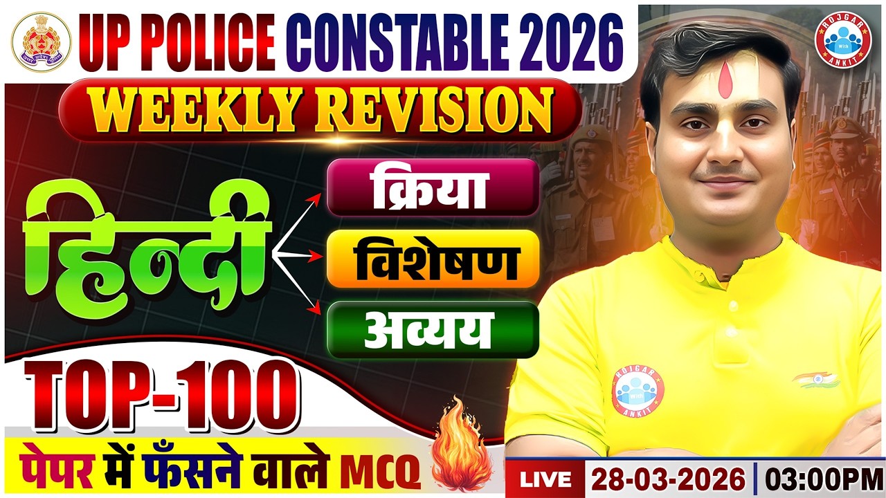 UP Police Hindi Class 2026 | Kriya, Visheshan, Avyay | UP Constable Hindi Top 100 Questions