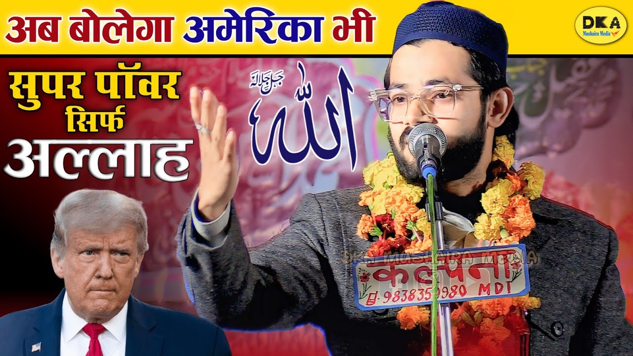 नया कलाम Super Power Sirf Allah | Tanveer Akhtar | America Fire 🔥 Accident |DKA Mushaira Media