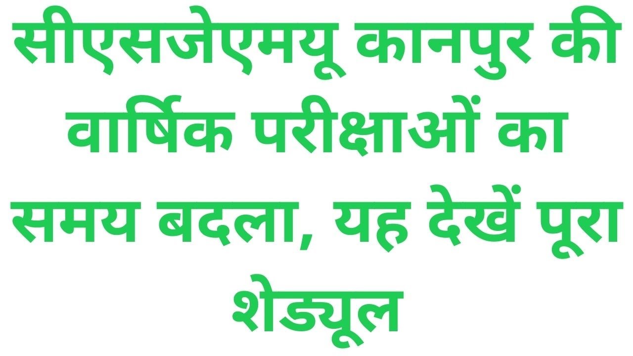 csjmu latest exam news || latest exam news today || exam news || kanpur university exam update