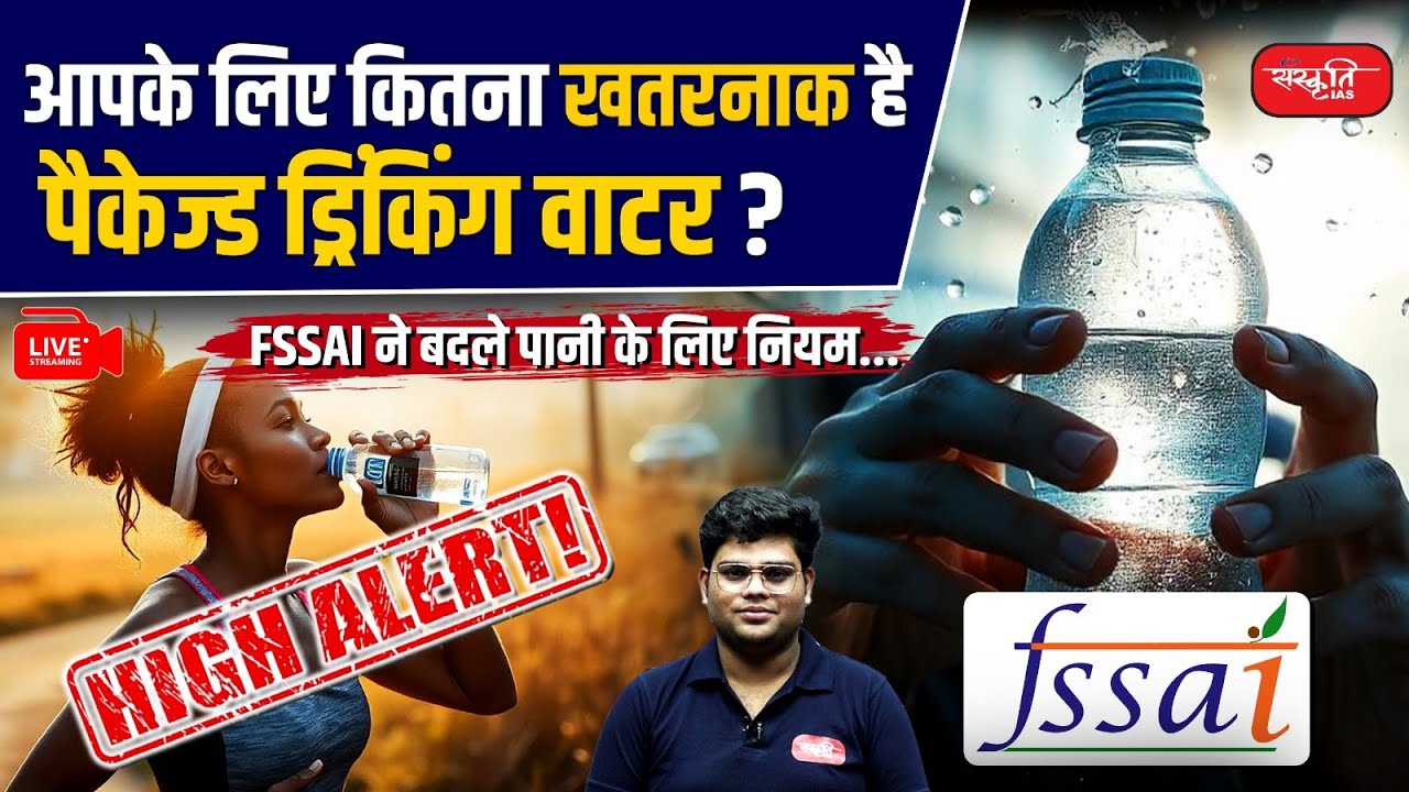 How Dangerous is Packaged Drinking Water for You? | FSSAI Changes Drinking Water Rules | UPSC